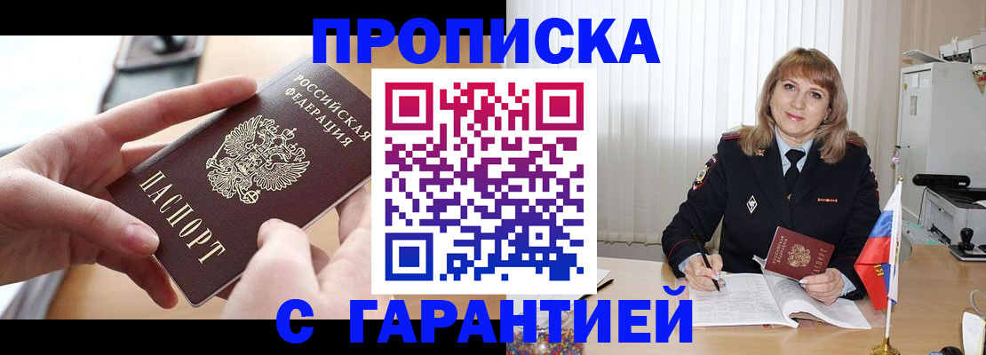 прописка законно в Карачаевске