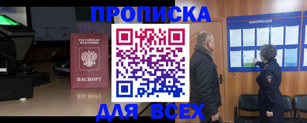 прописка в Карачаевске